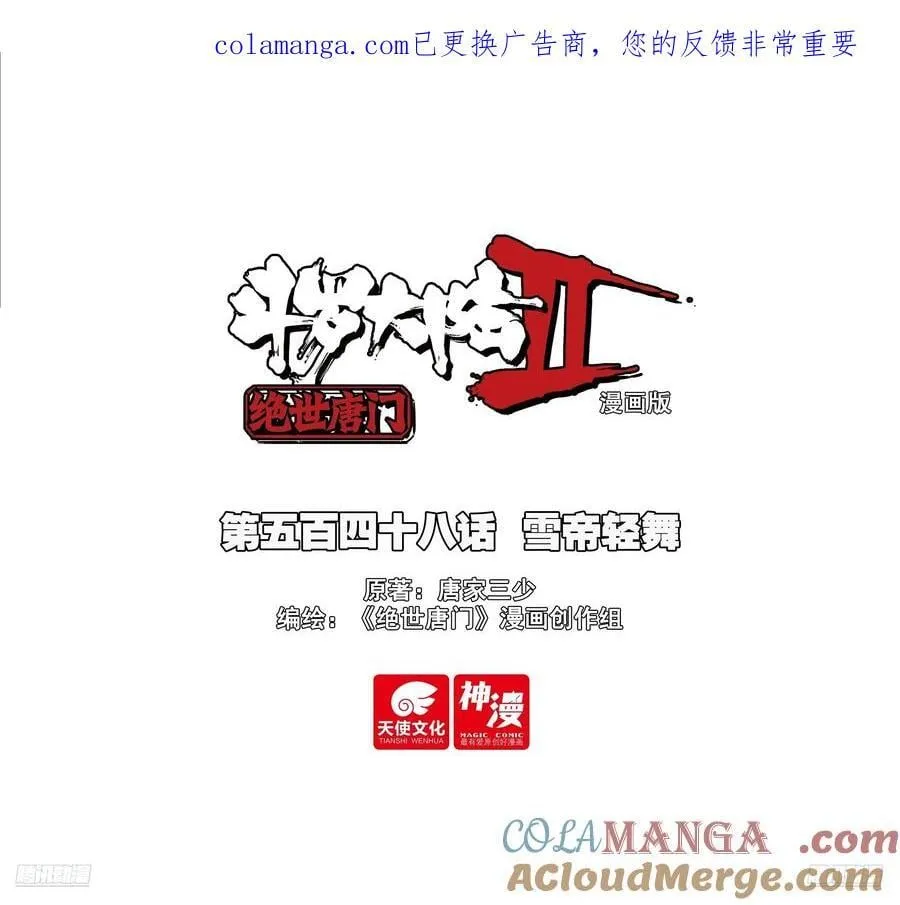 548 雪帝轻舞 第1页