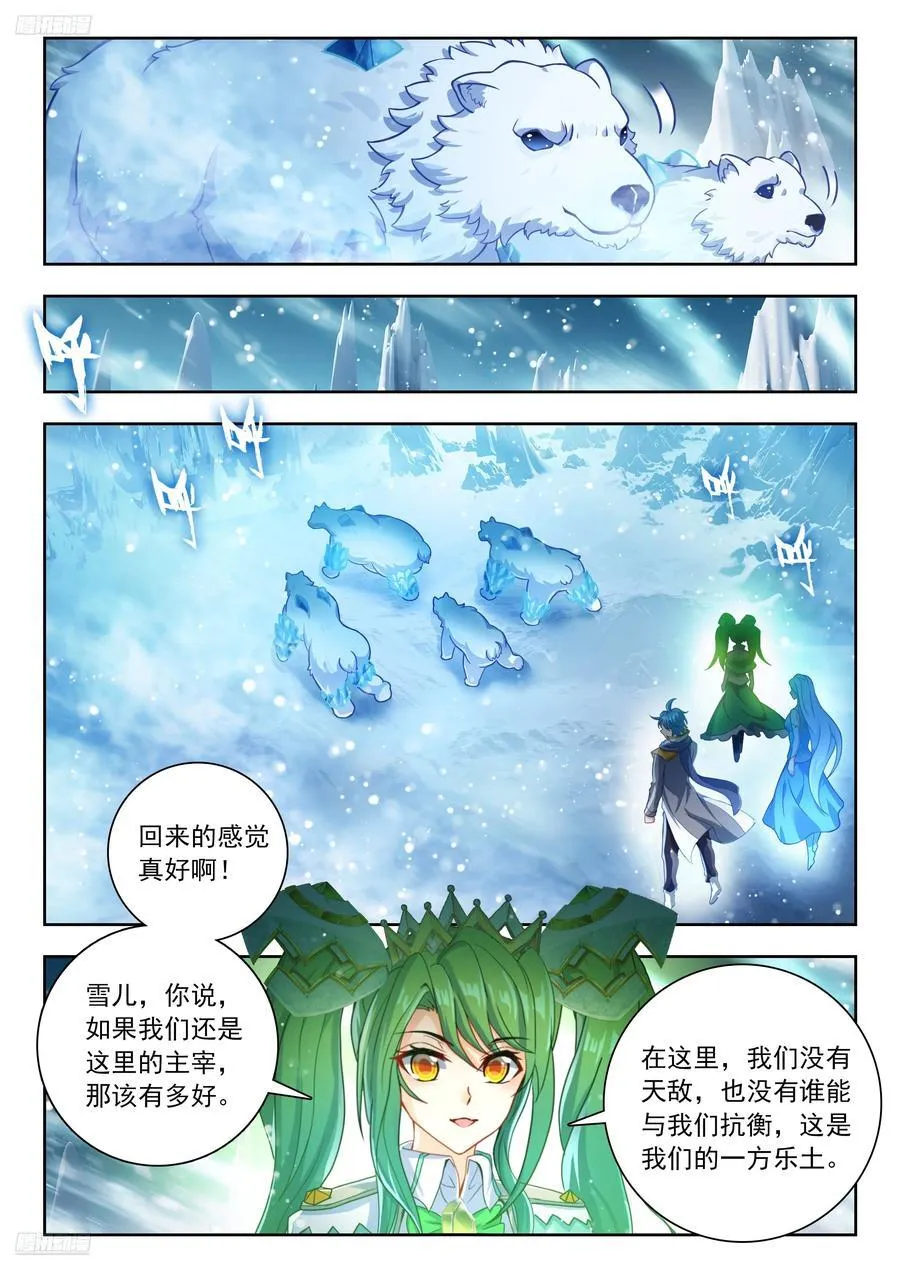548 雪帝轻舞 第4页