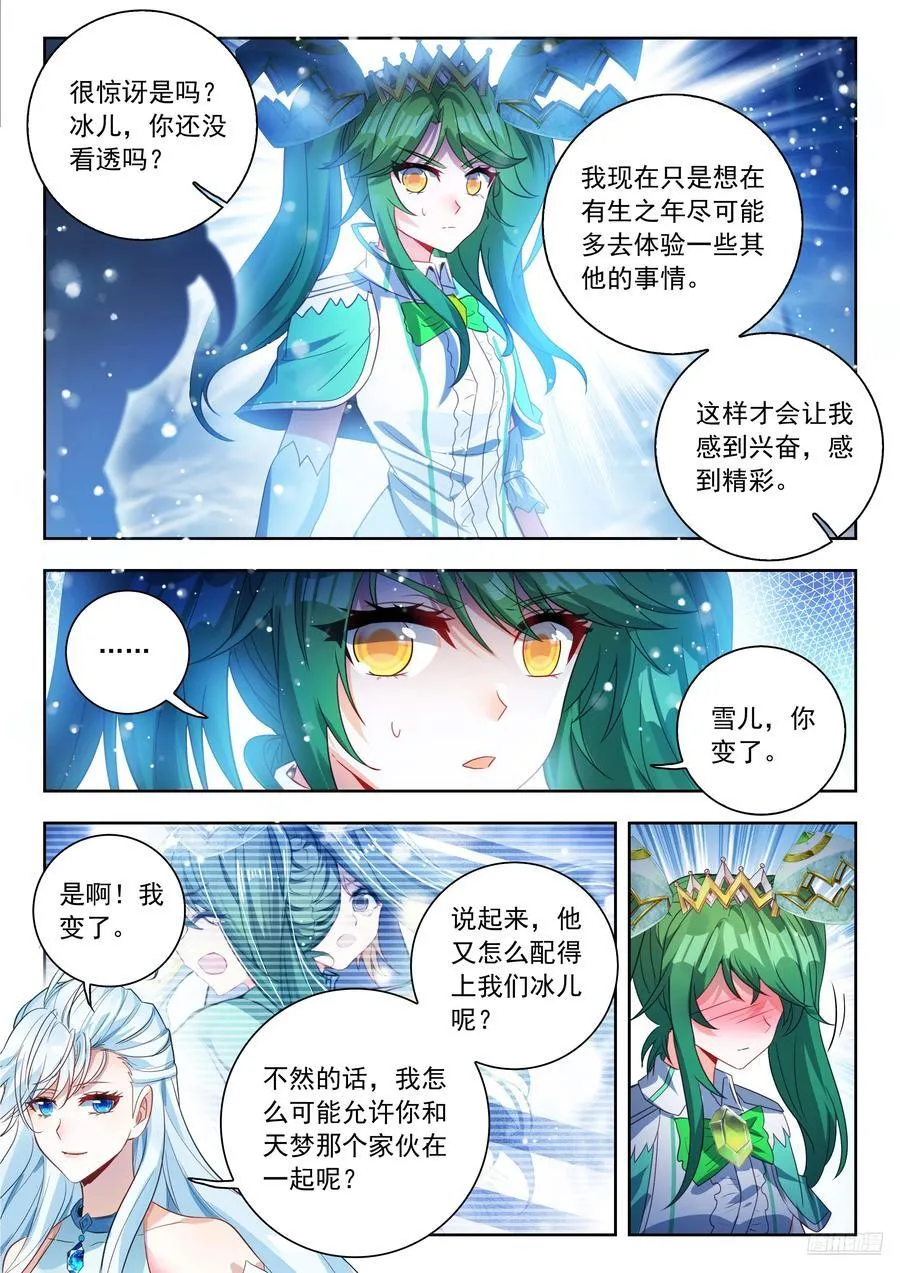 548 雪帝轻舞 第6页