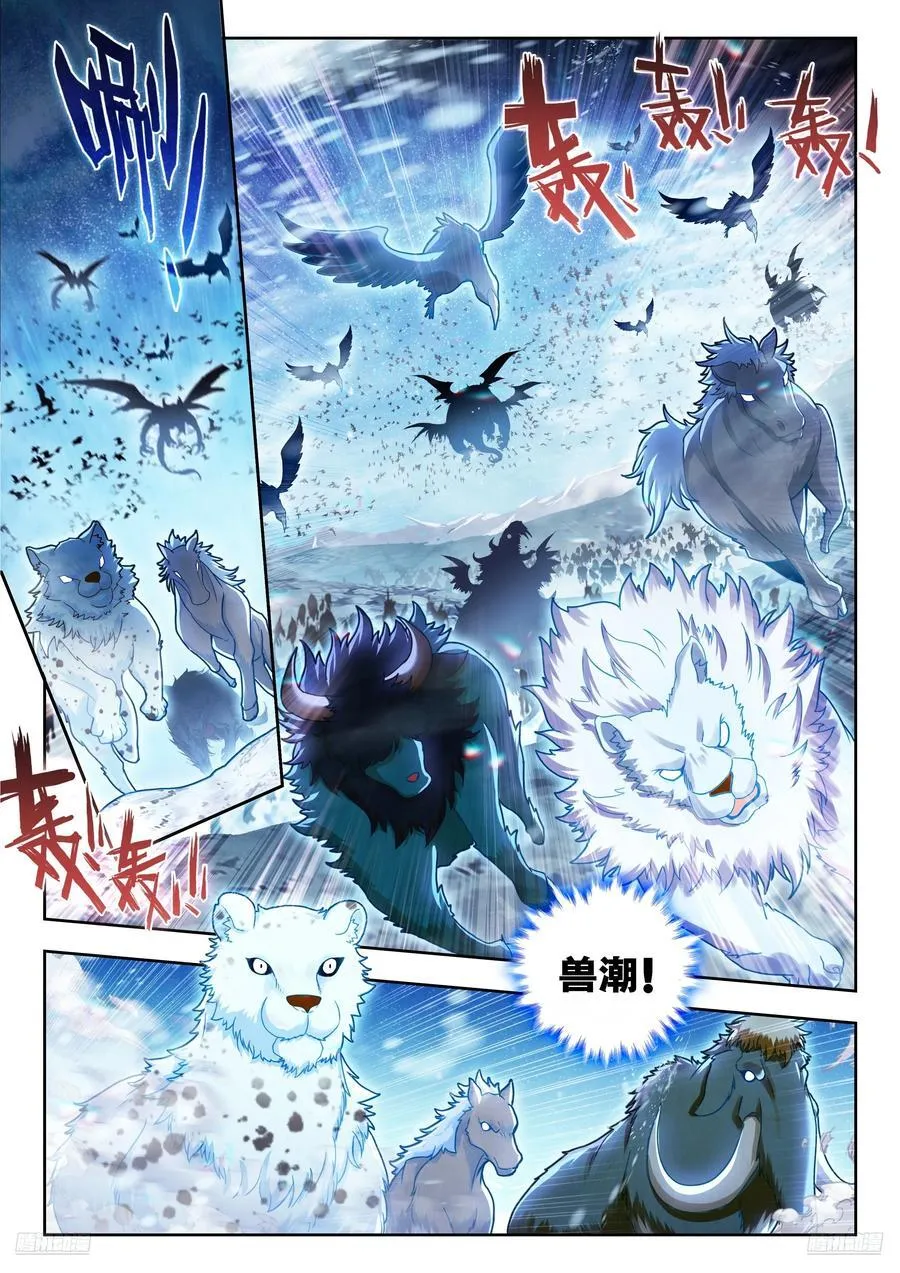 548 雪帝轻舞 第10页