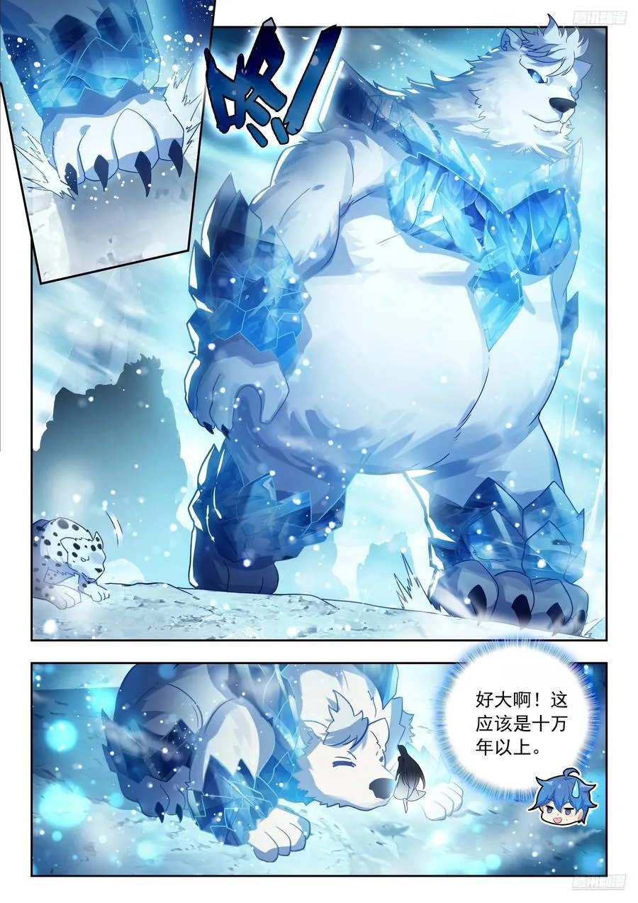 548 雪帝轻舞 第12页