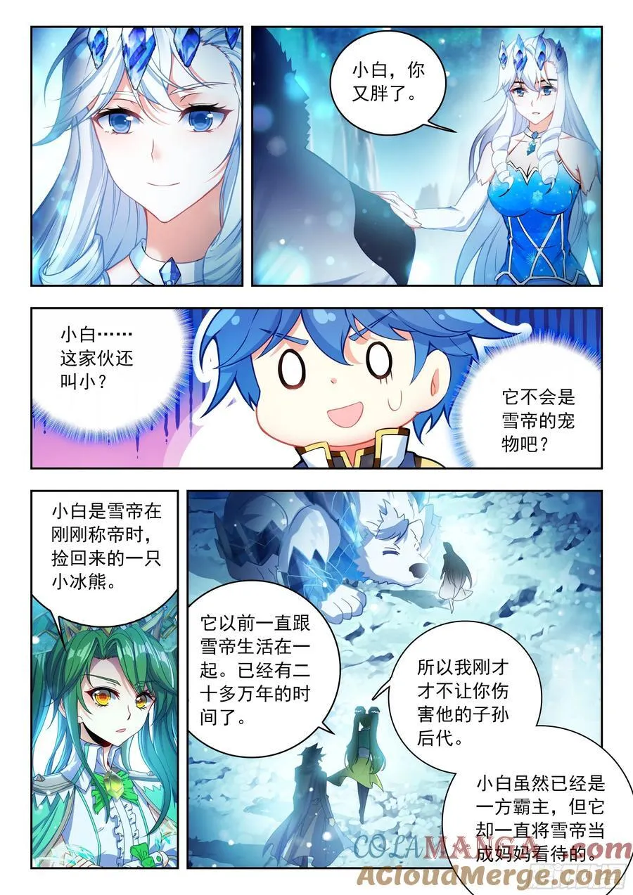 548 雪帝轻舞 第13页