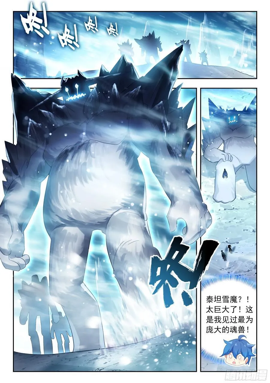 548 雪帝轻舞 第14页