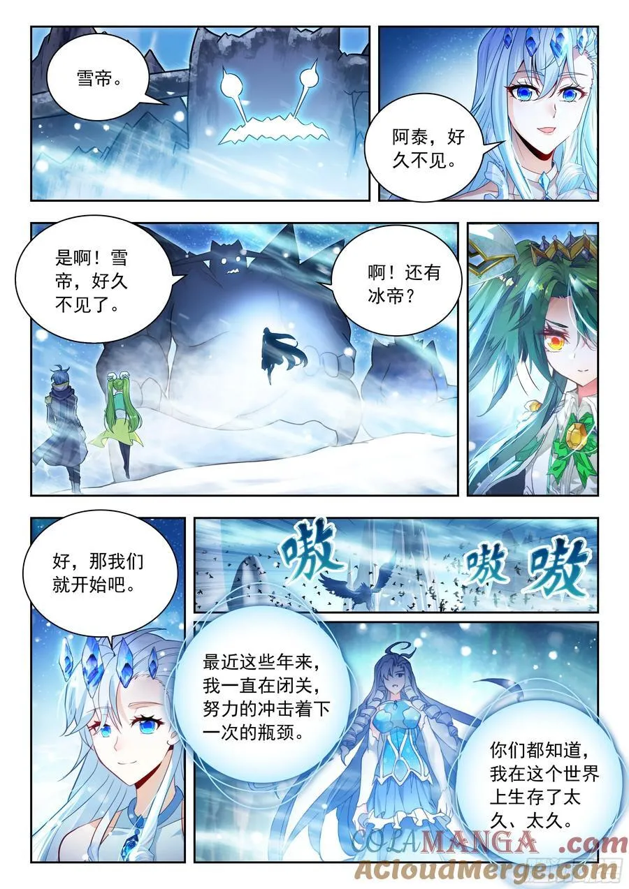 548 雪帝轻舞 第15页
