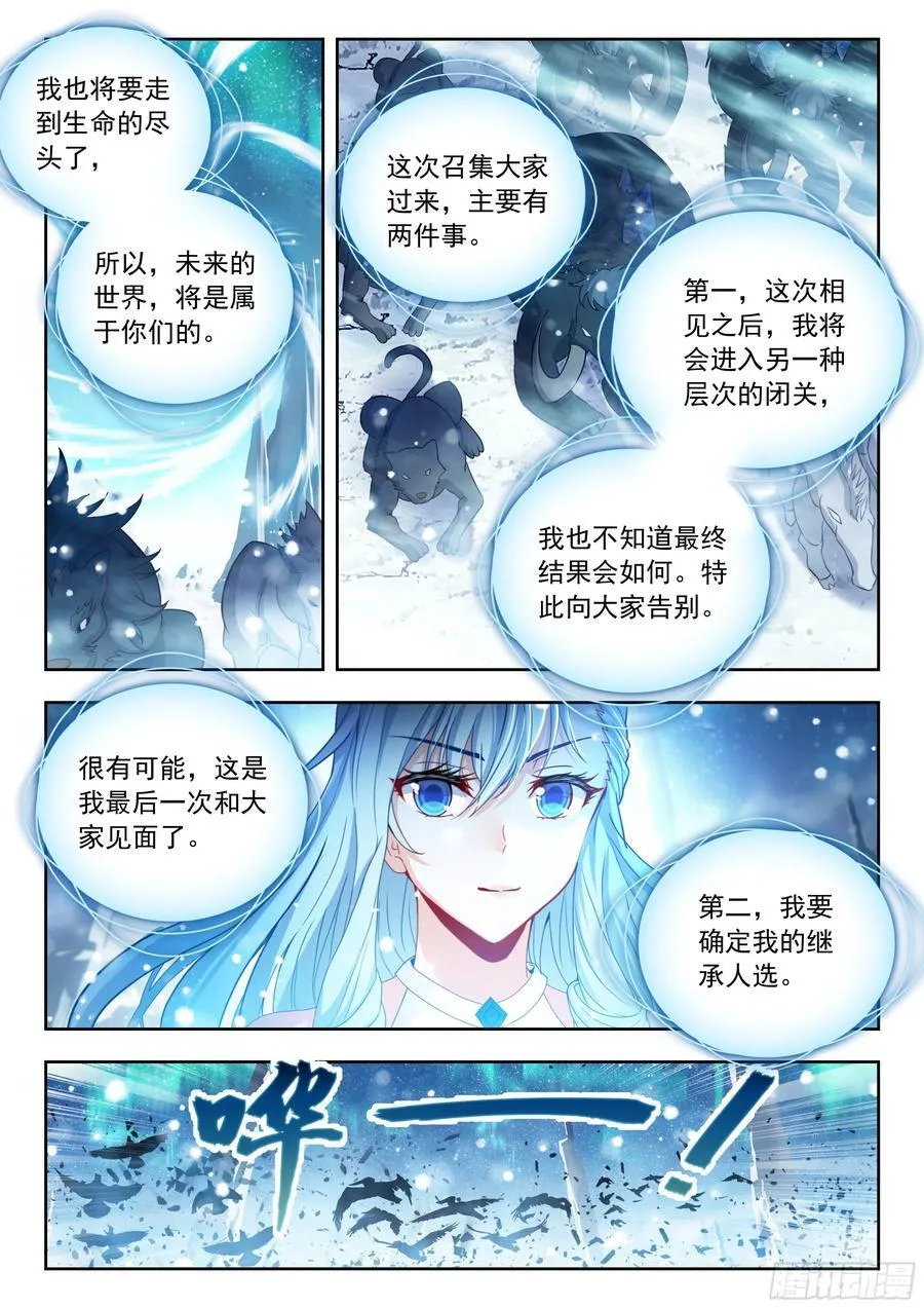 548 雪帝轻舞 第16页