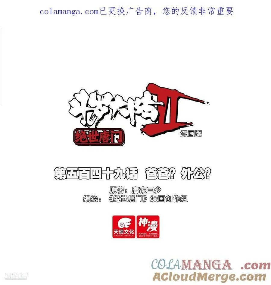 549 爸爸？外公？ 第1页