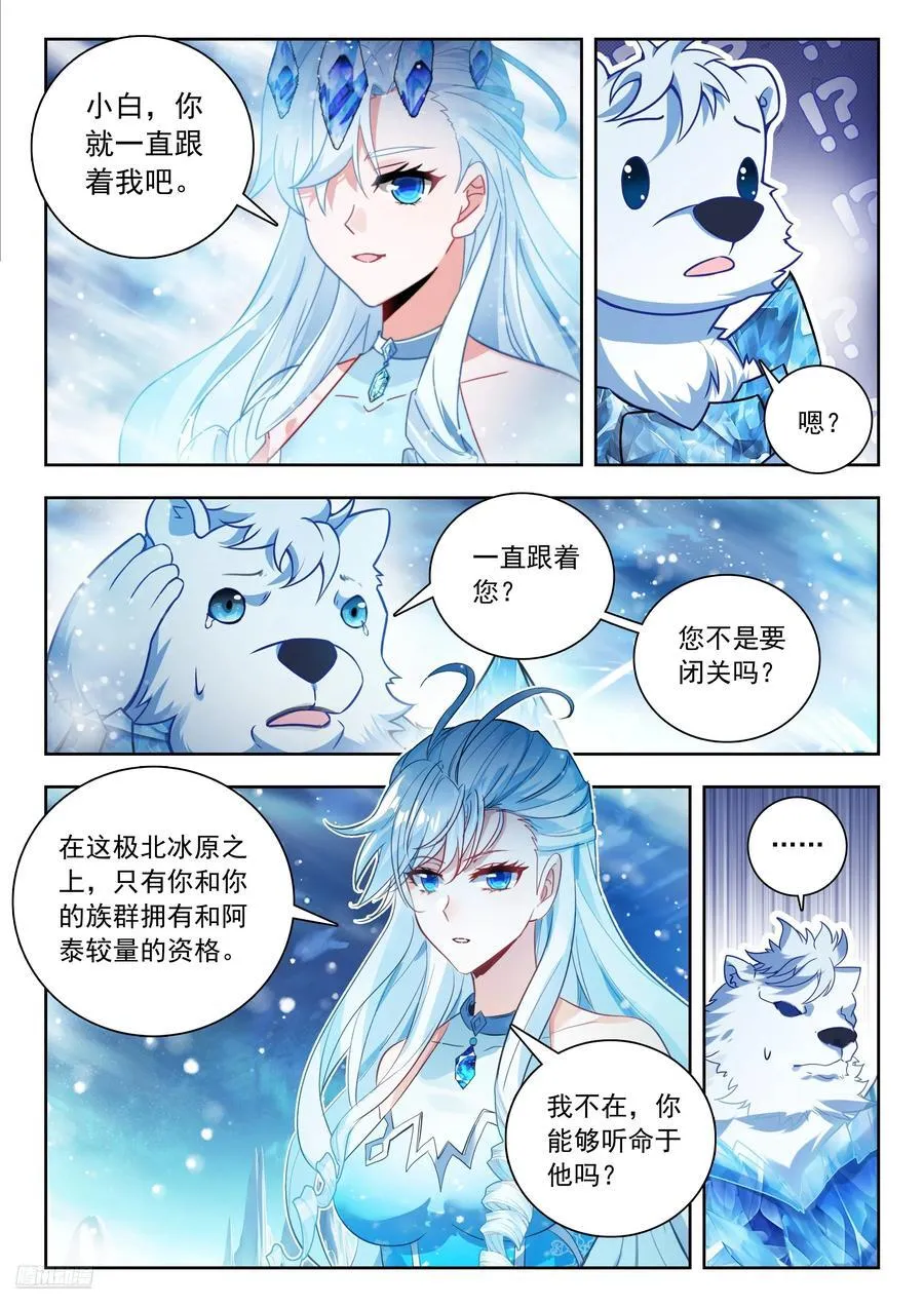 549 爸爸？外公？ 第8页