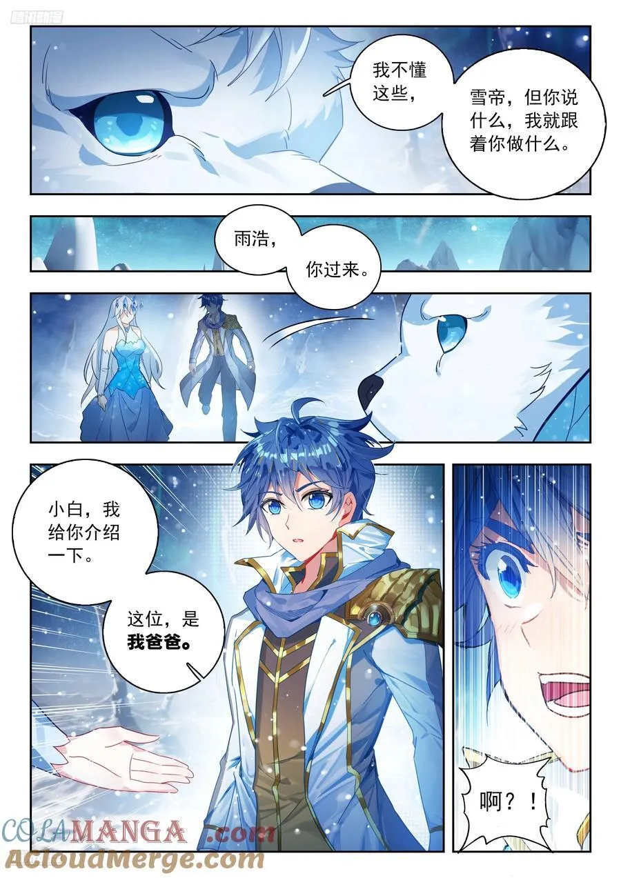 549 爸爸？外公？ 第11页