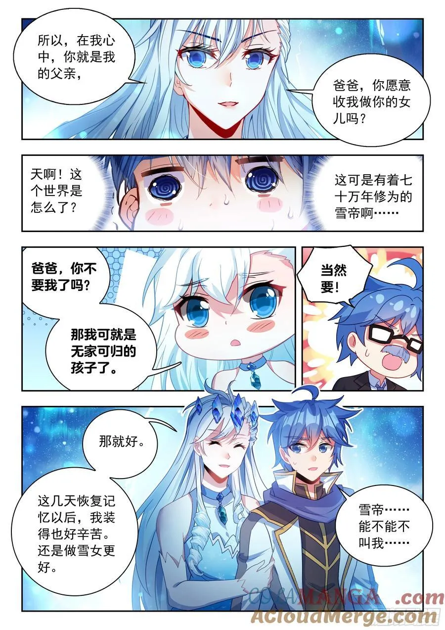 549 爸爸？外公？ 第13页