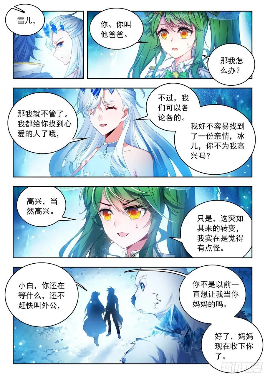 549 爸爸？外公？ 第14页