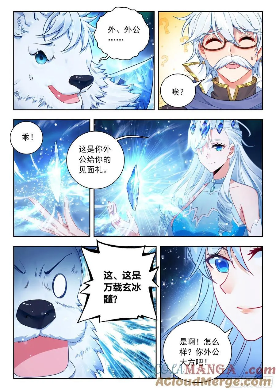 549 爸爸？外公？ 第15页