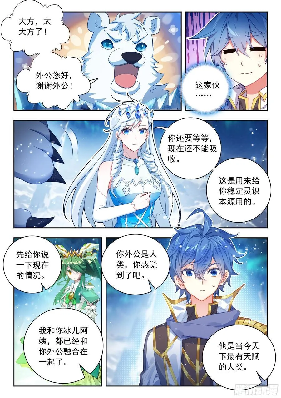 549 爸爸？外公？ 第16页