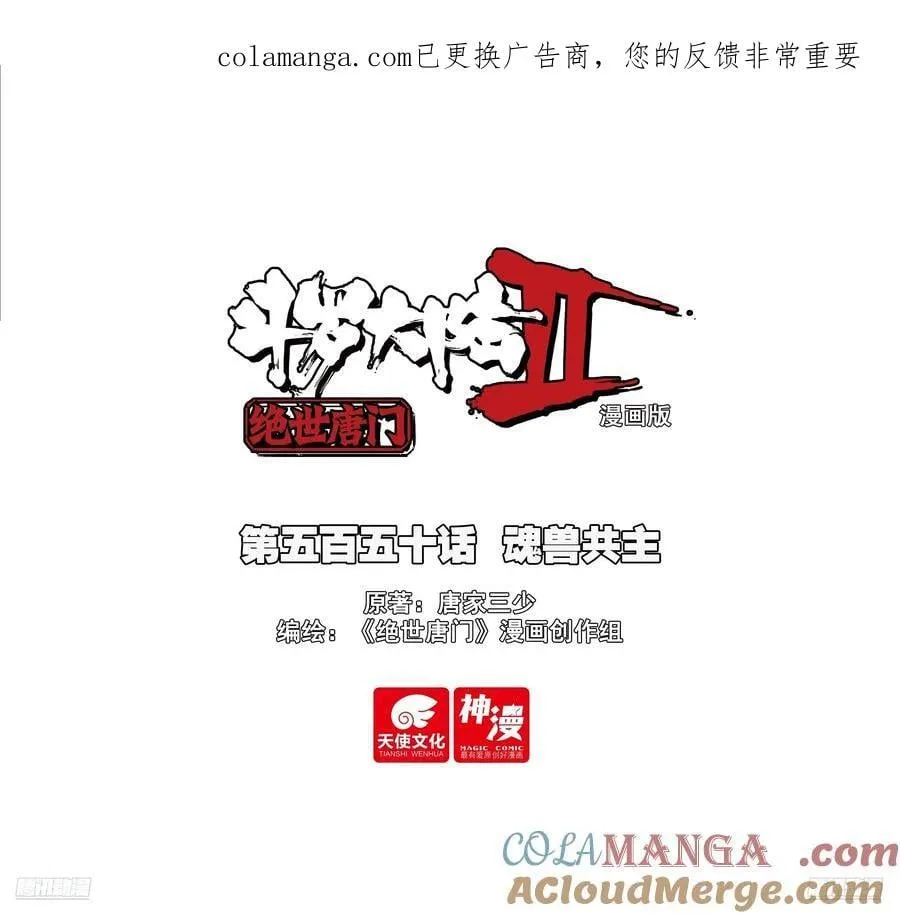550 魂兽共主 第1页
