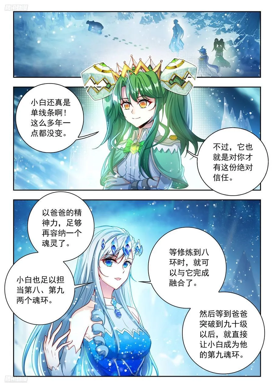550 魂兽共主 第2页