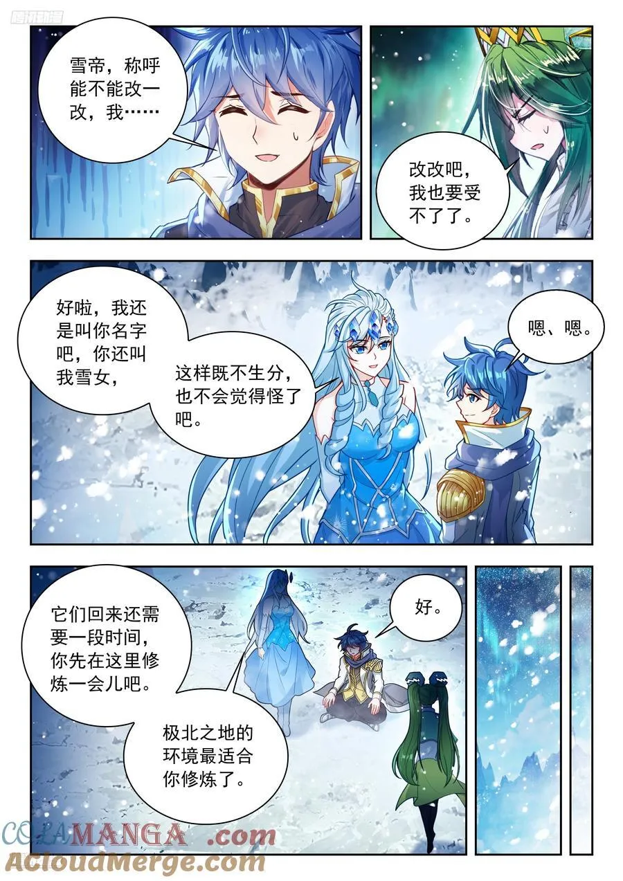550 魂兽共主 第3页