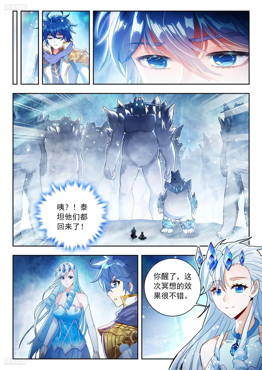 550 魂兽共主 第4页