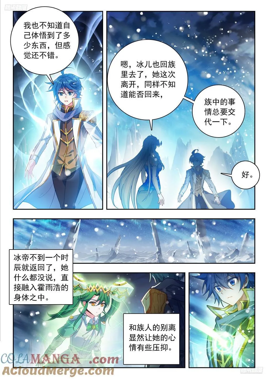 550 魂兽共主 第5页