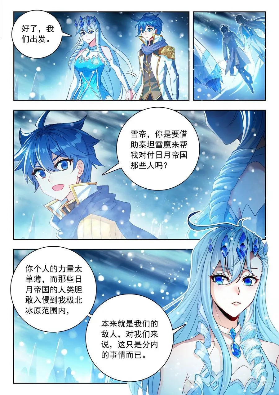 550 魂兽共主 第6页