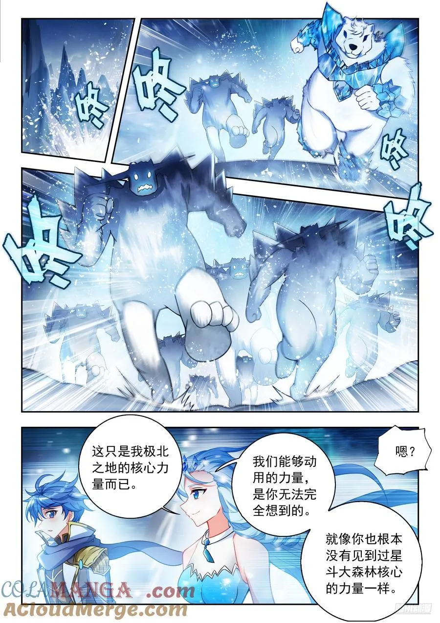 550 魂兽共主 第7页