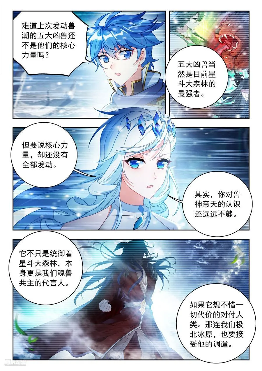 550 魂兽共主 第8页