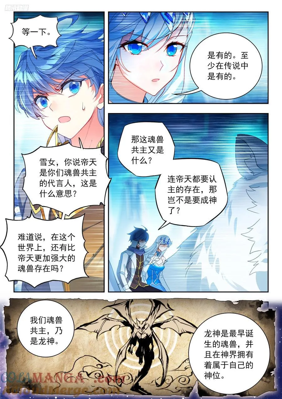 550 魂兽共主 第9页