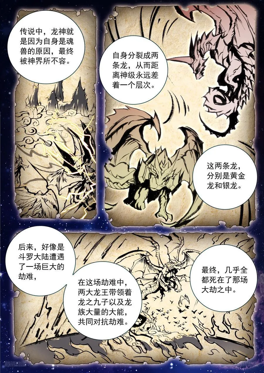 550 魂兽共主 第10页