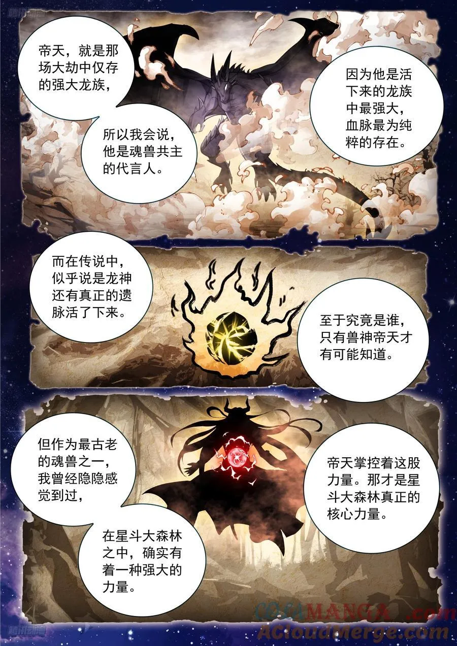 550 魂兽共主 第11页