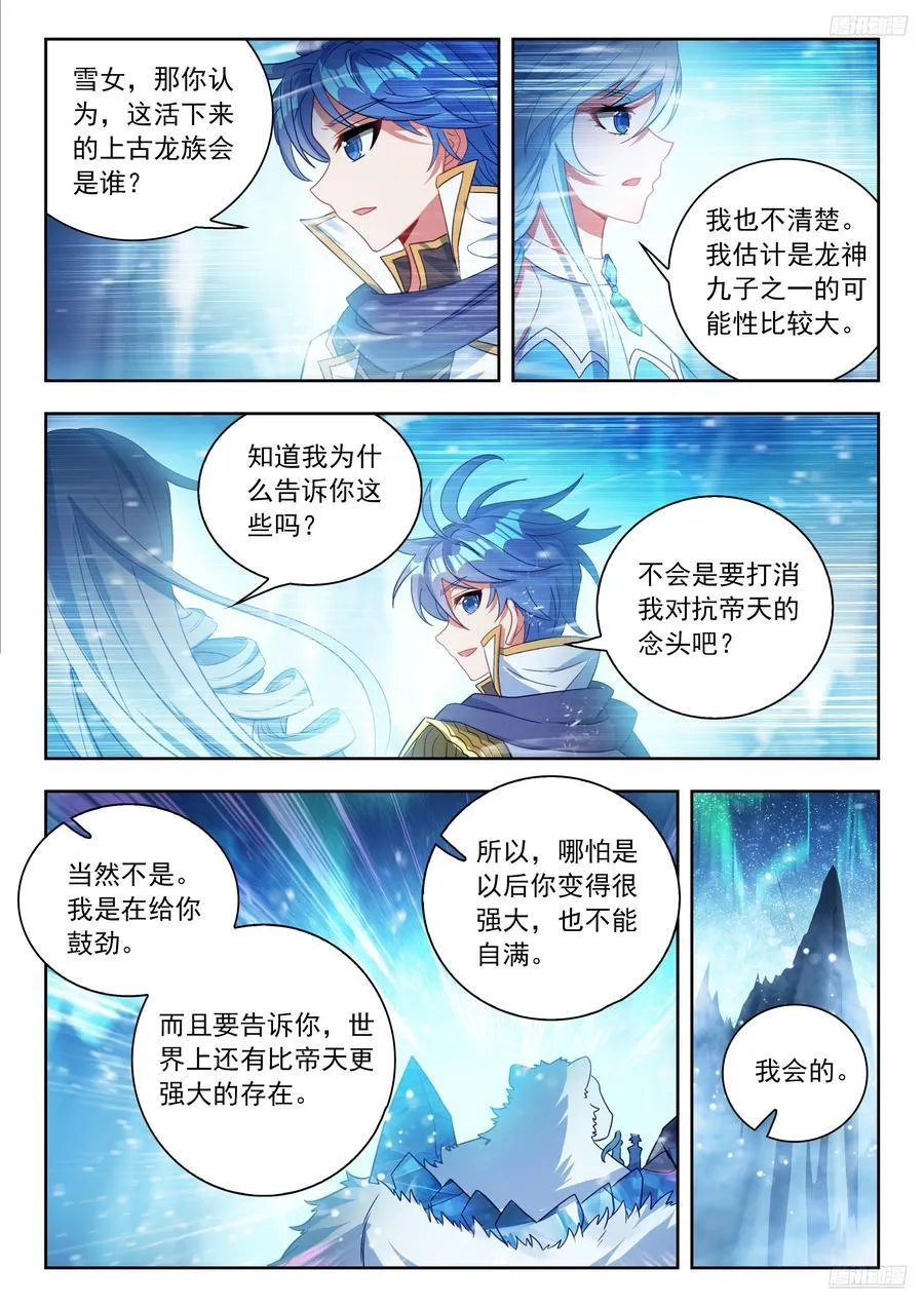 550 魂兽共主 第12页
