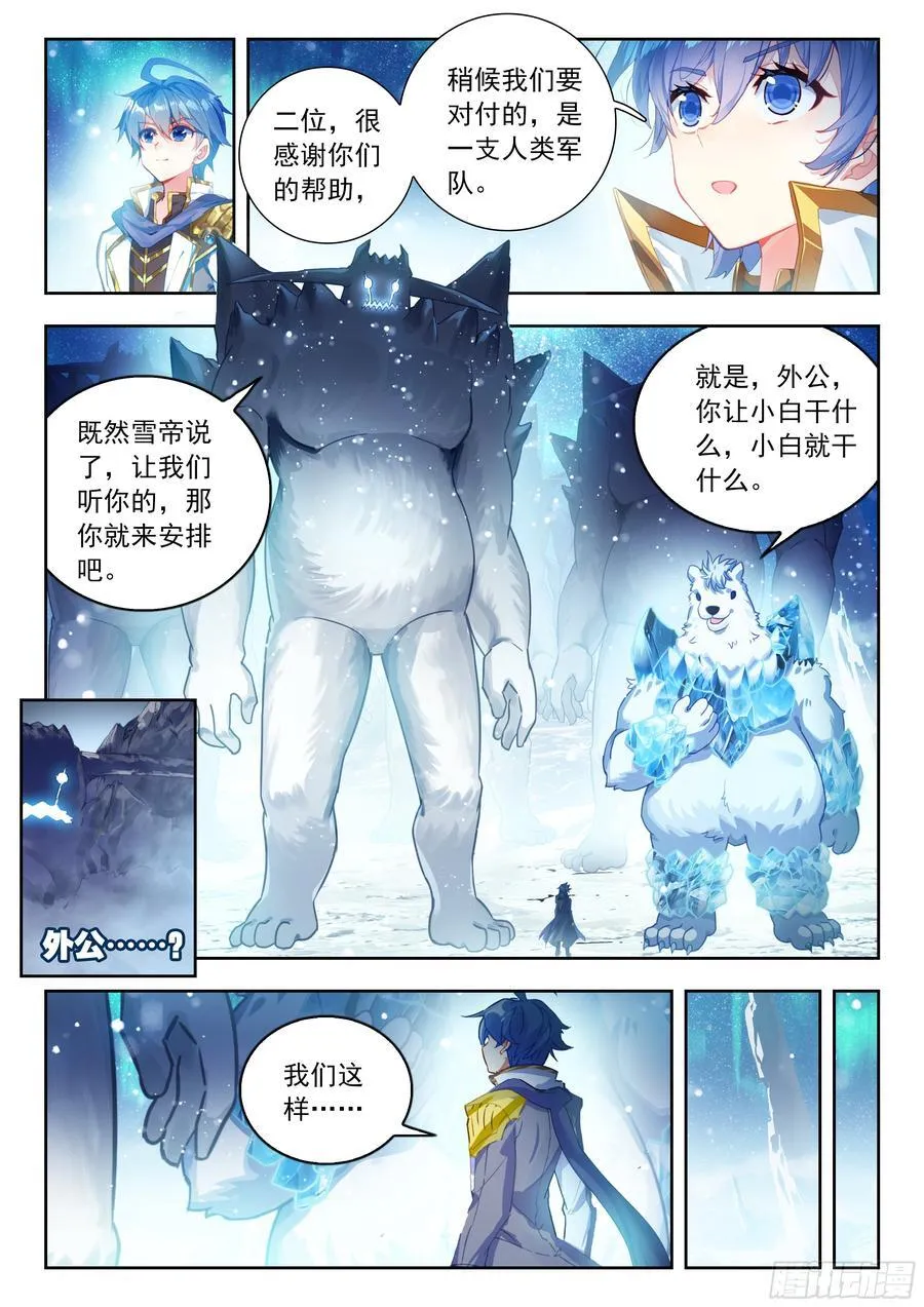 550 魂兽共主 第14页