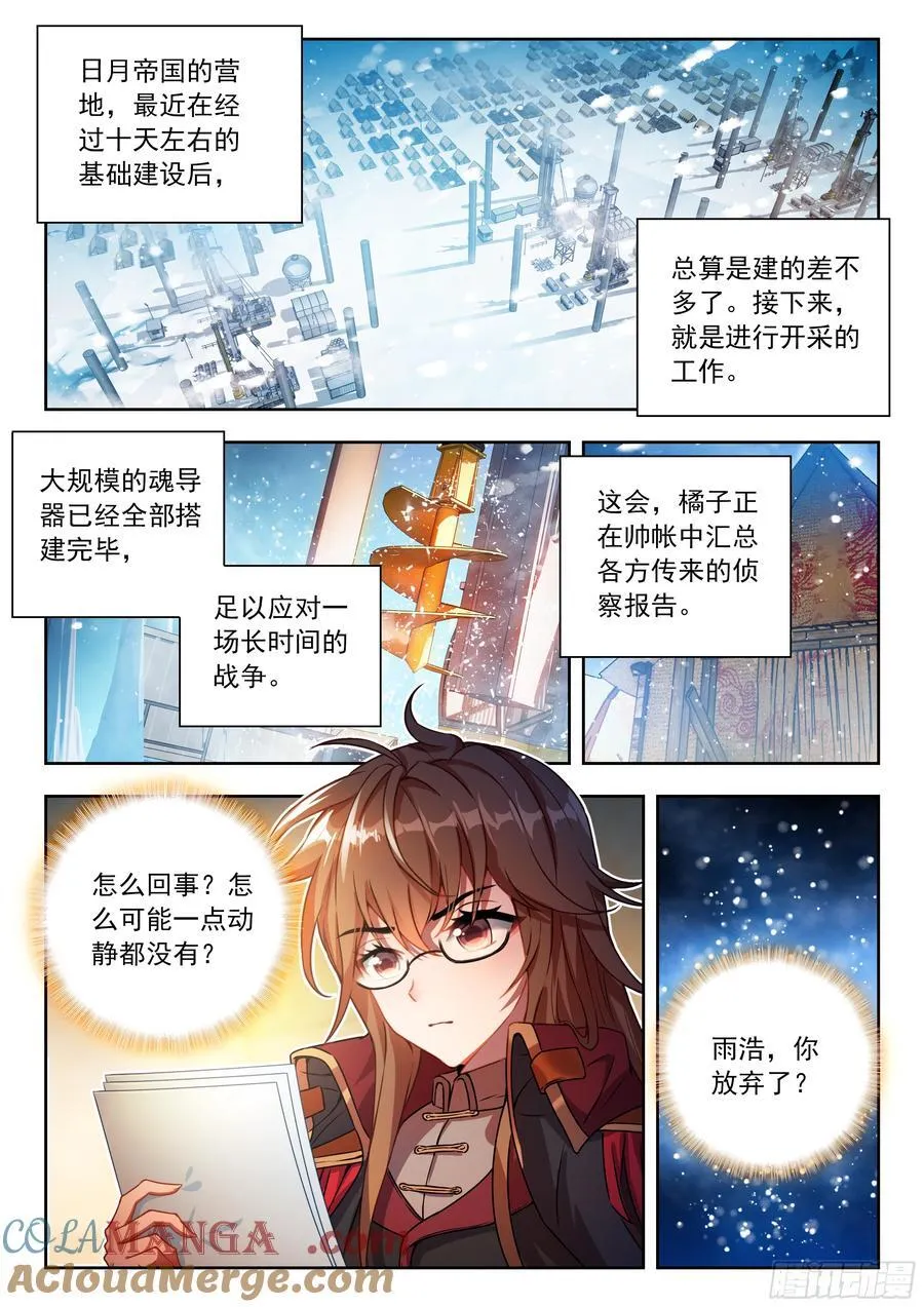 550 魂兽共主 第15页