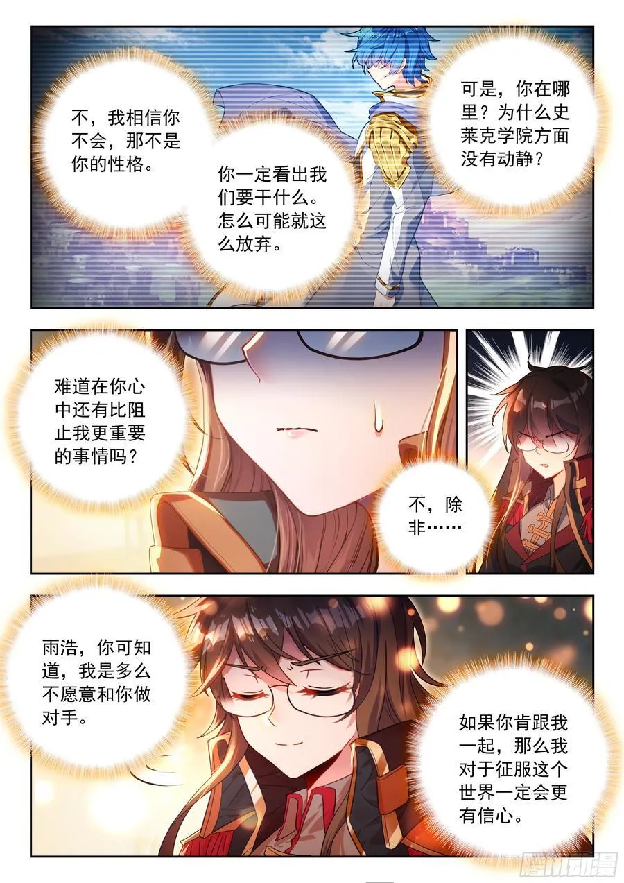 550 魂兽共主 第16页