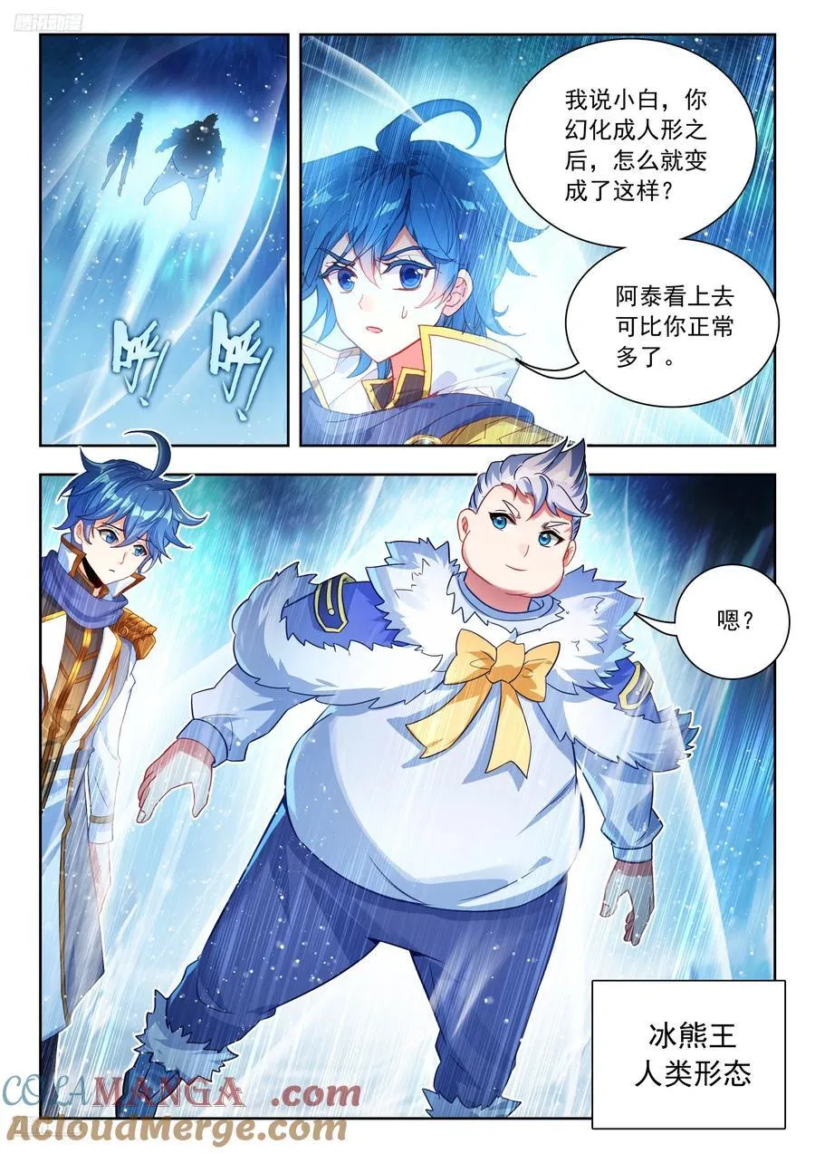 551 冰熊王的暴风雪 第3页