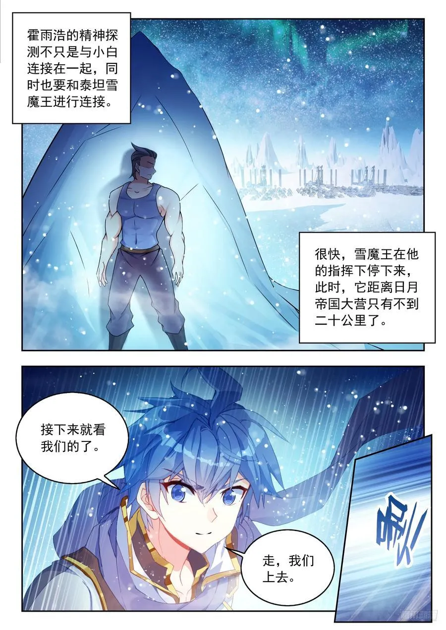 551 冰熊王的暴风雪 第6页