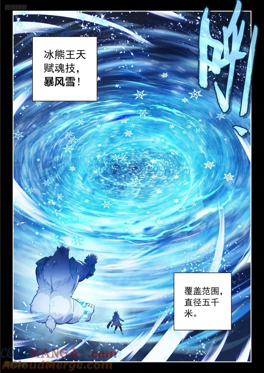 551 冰熊王的暴风雪 第11页