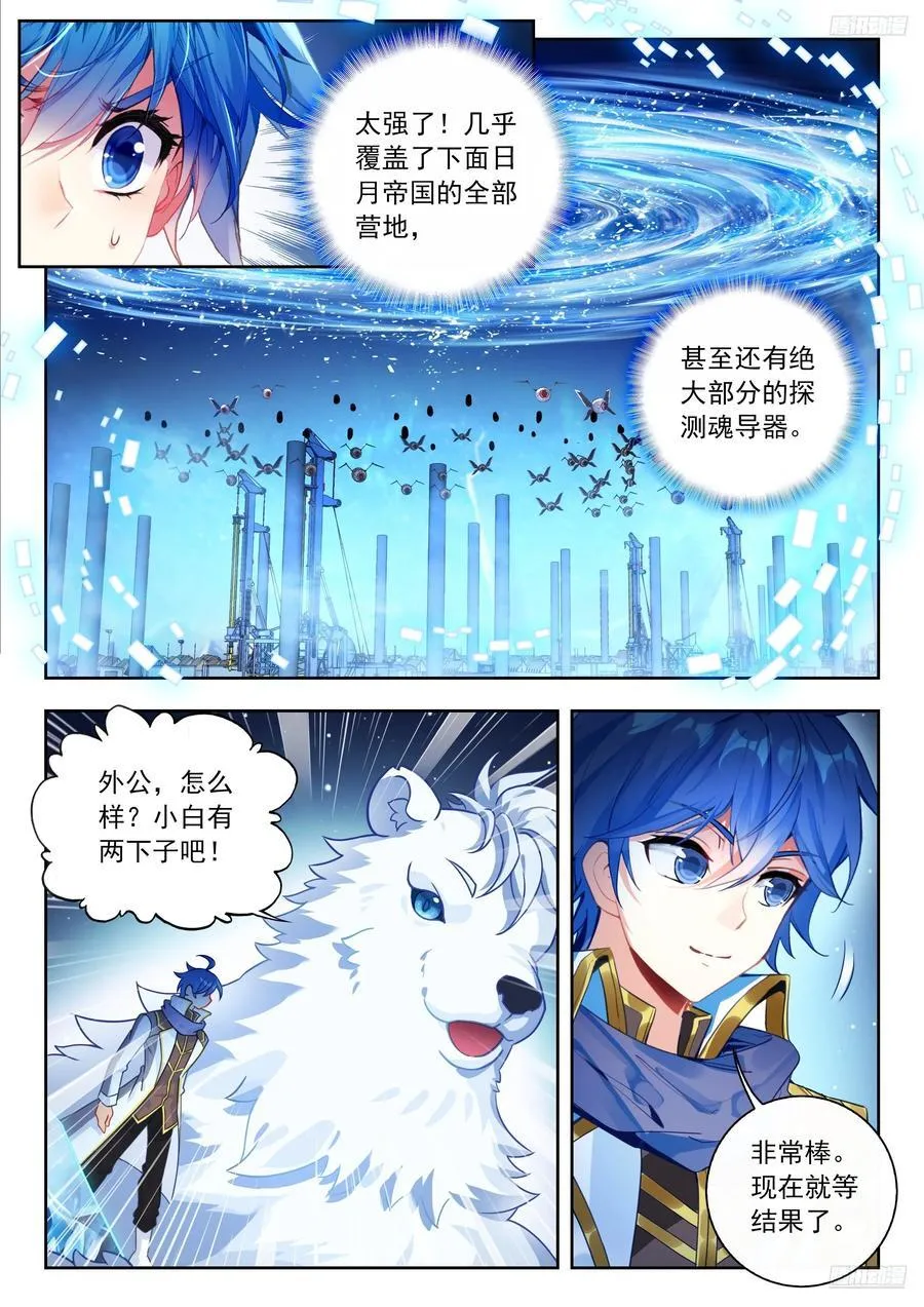 551 冰熊王的暴风雪 第12页