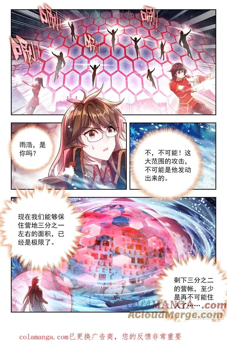 551 冰熊王的暴风雪 第17页
