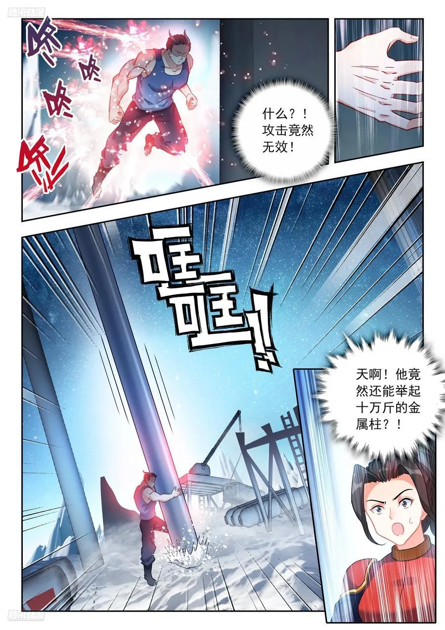 552 猛兽拆家 第4页