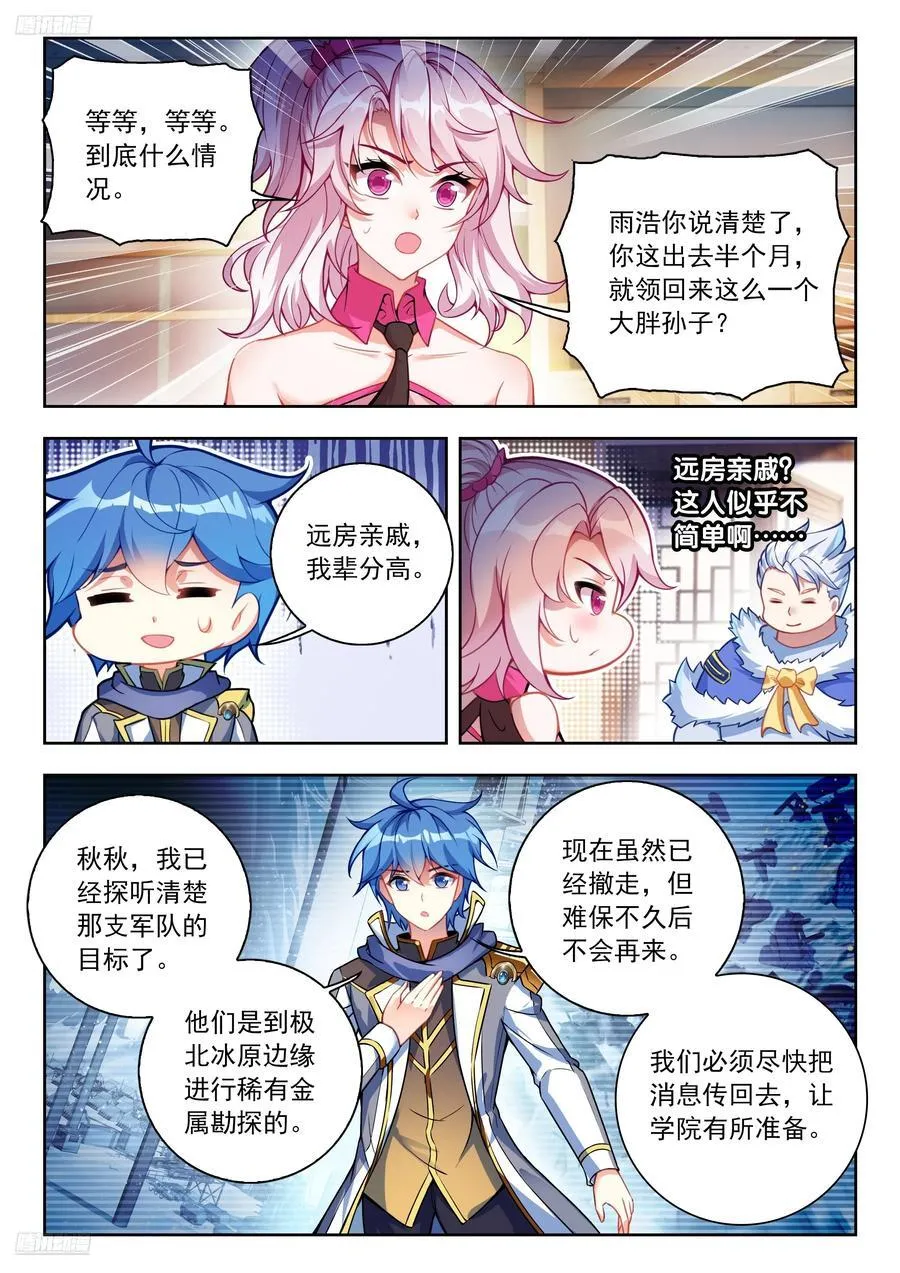 554 快把它们带走！ 第4页