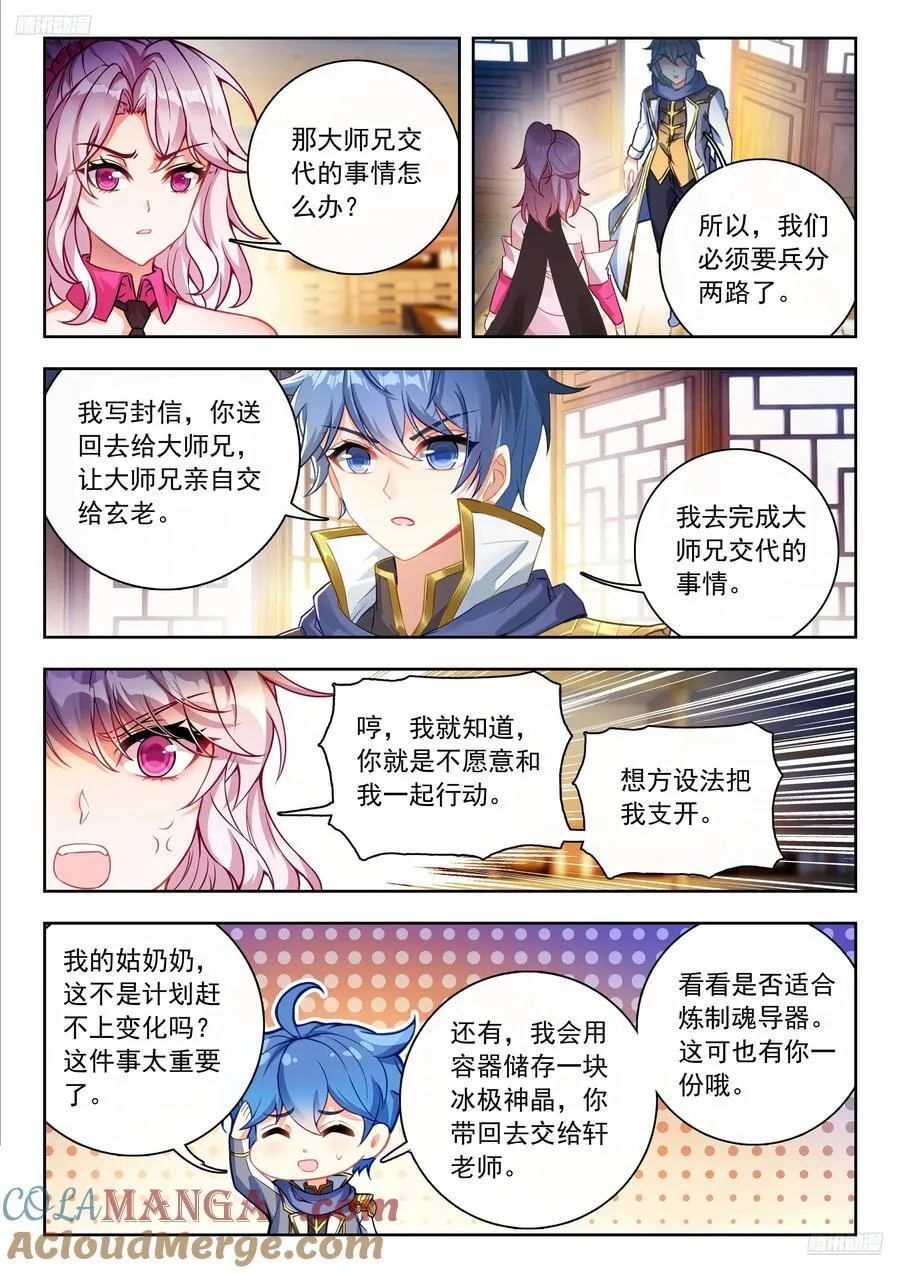 554 快把它们带走！ 第5页