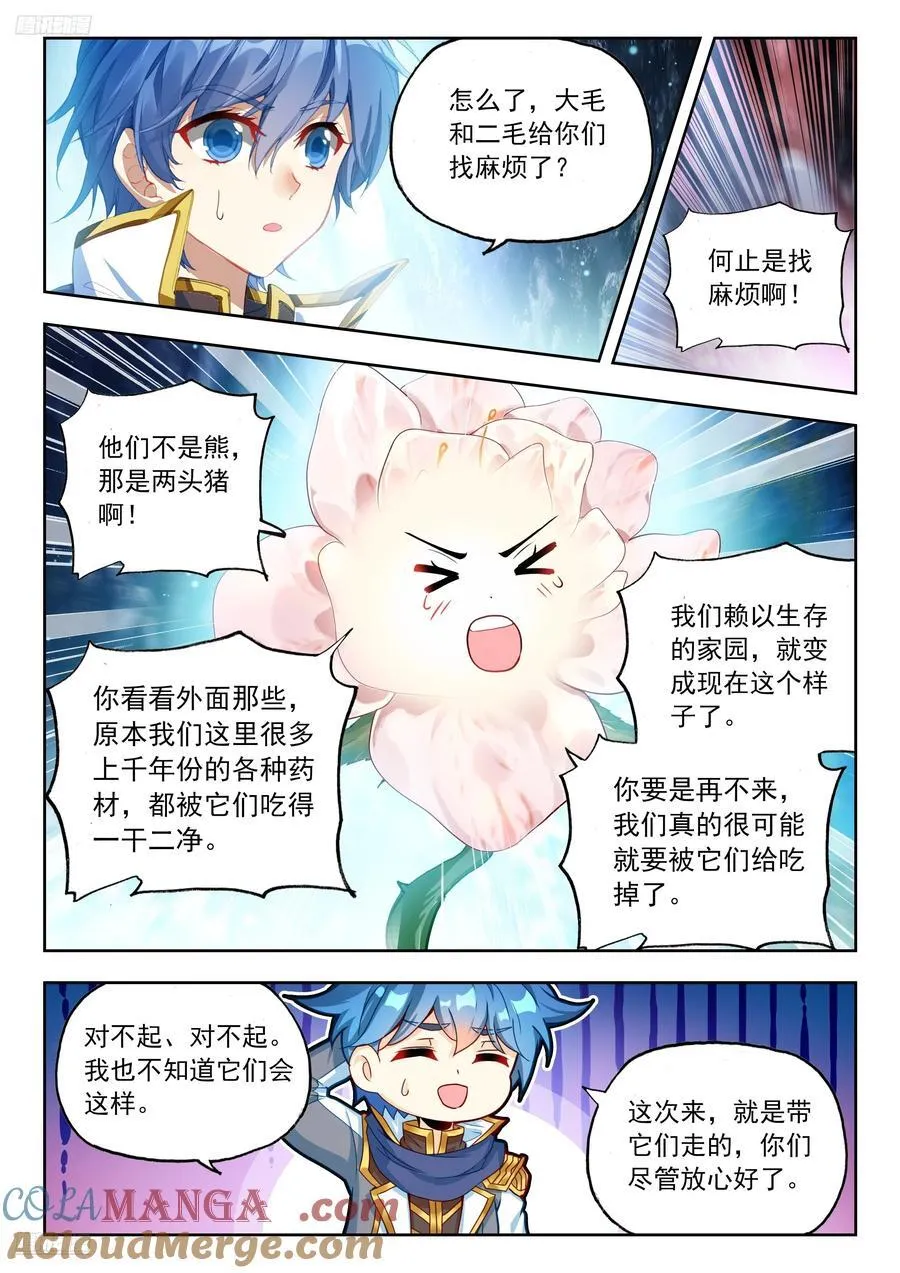 554 快把它们带走！ 第11页