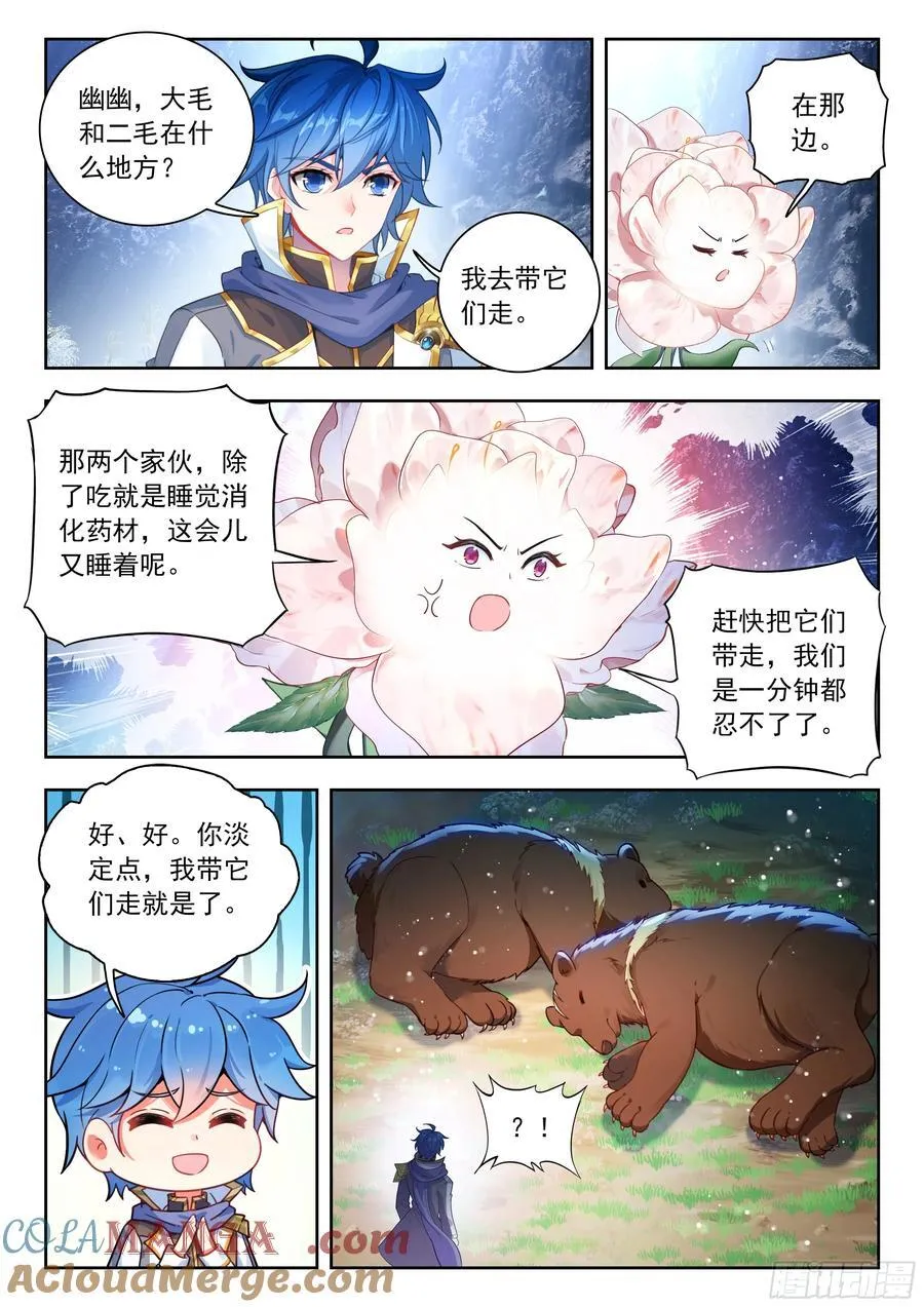 554 快把它们带走！ 第13页