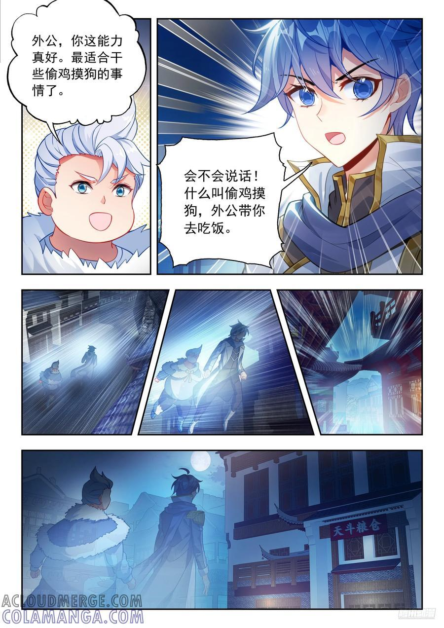 555 深夜觅食 第7页