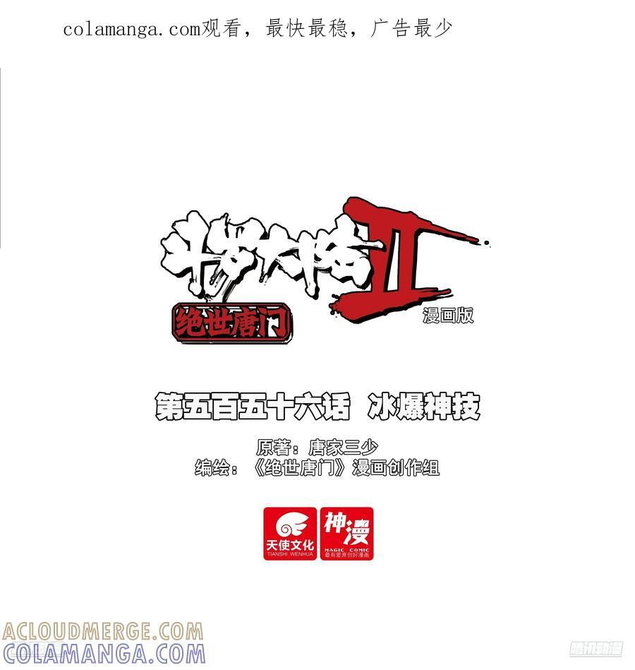 556 冰爆神技 第1页