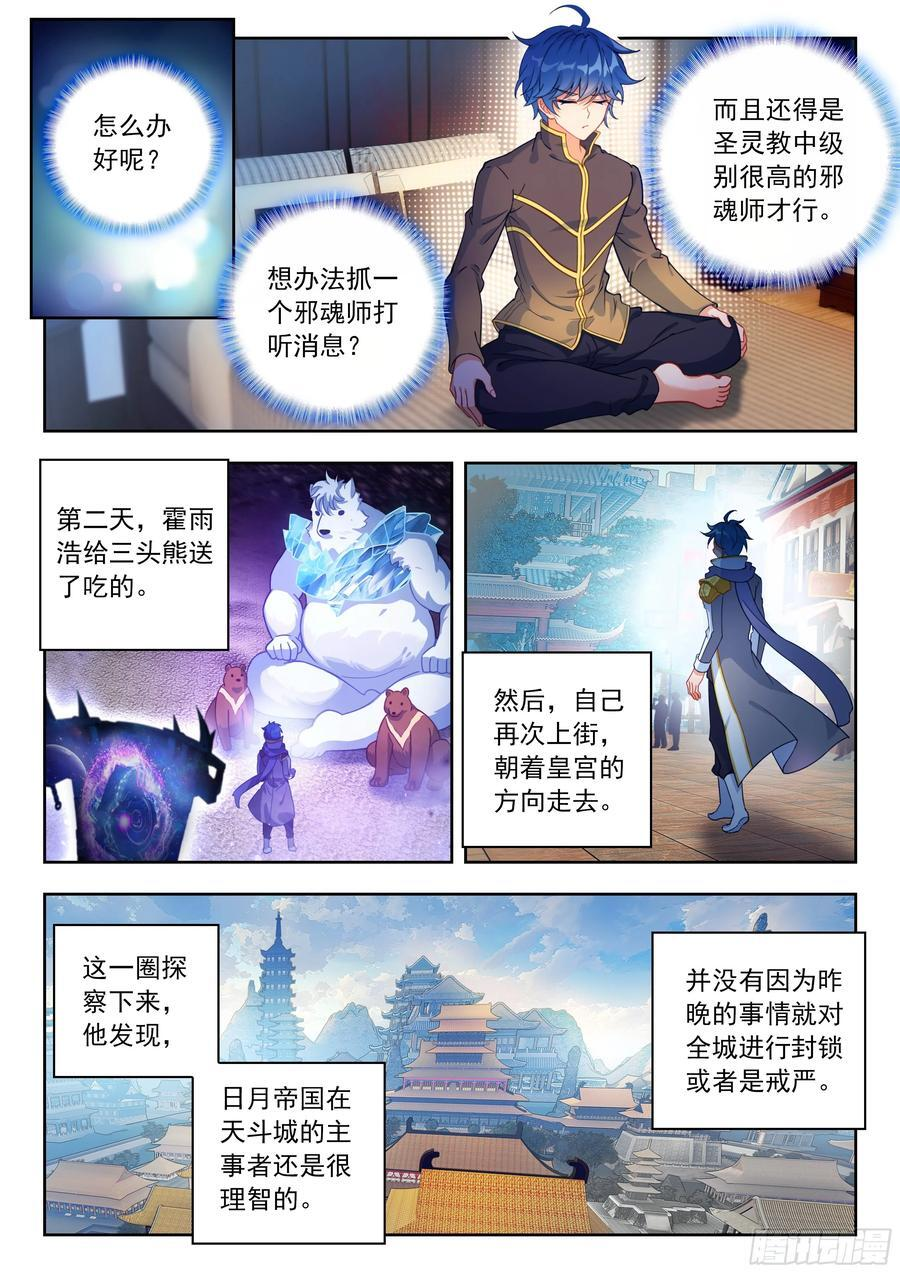 556 冰爆神技 第16页
