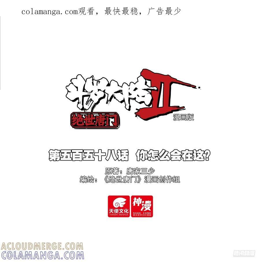 558 你怎么会在这？ 第1页