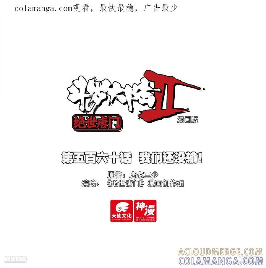 560 我们还没输！ 第1页