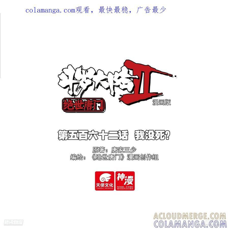 562 我没死？ 第1页