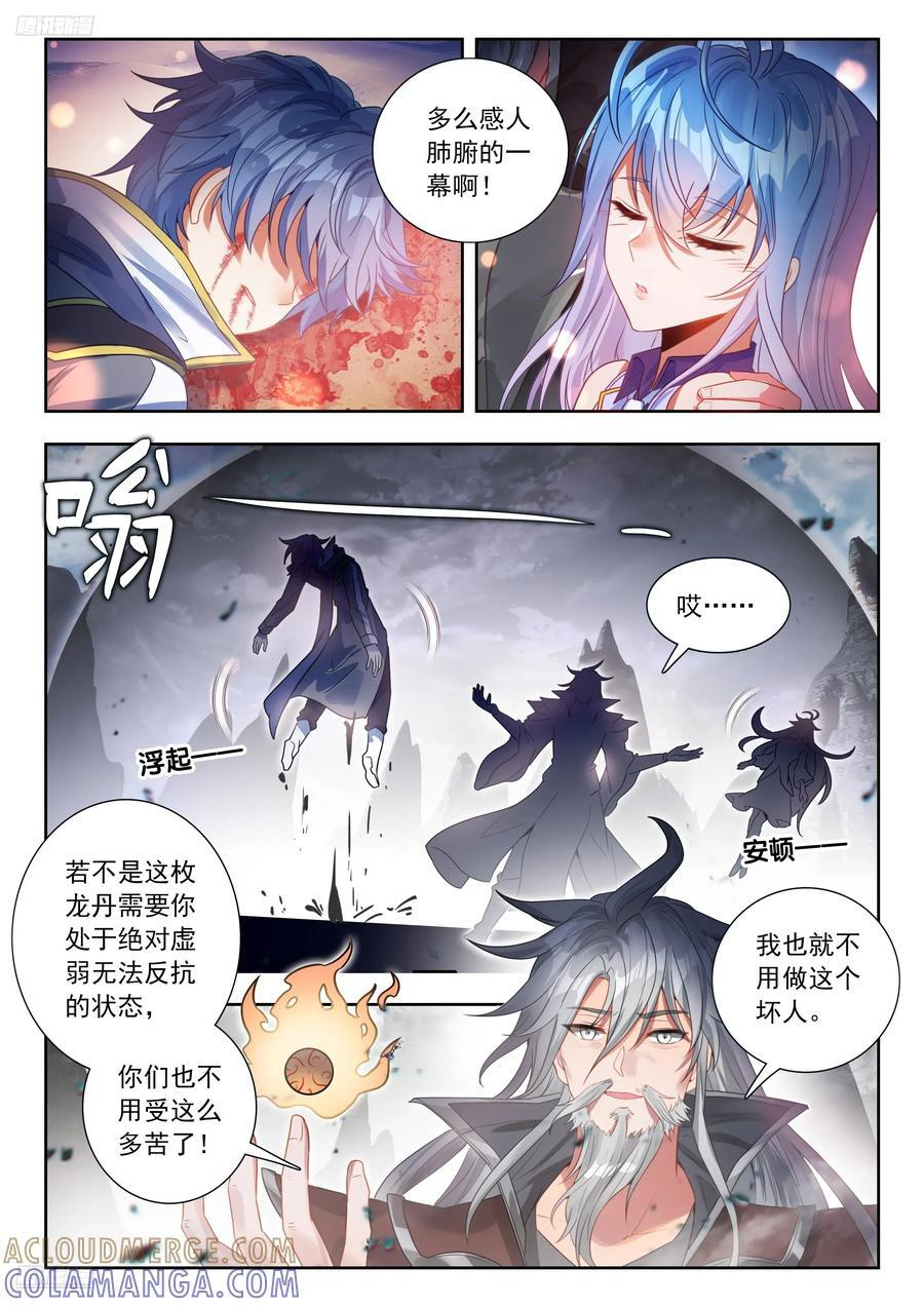 562 我没死？ 第3页