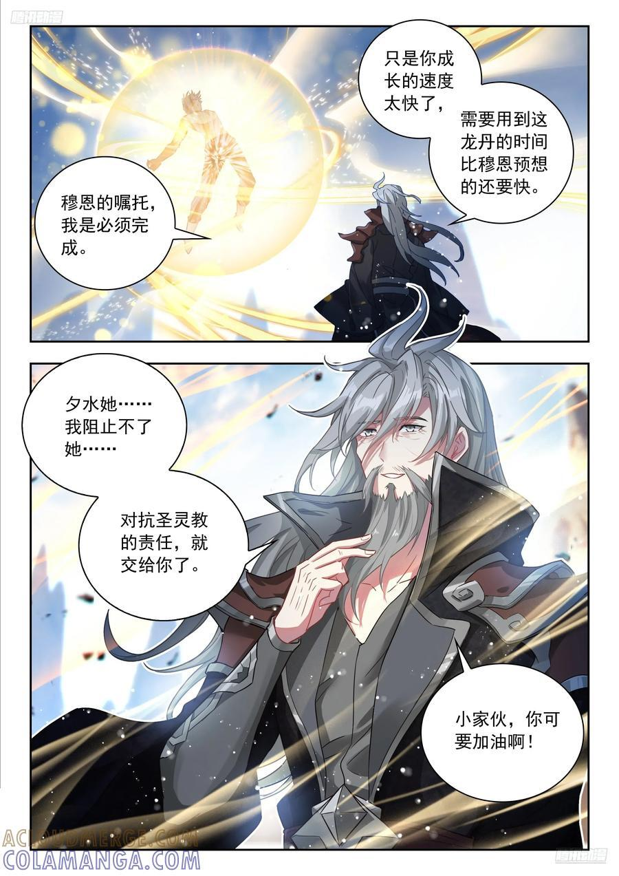 562 我没死？ 第5页