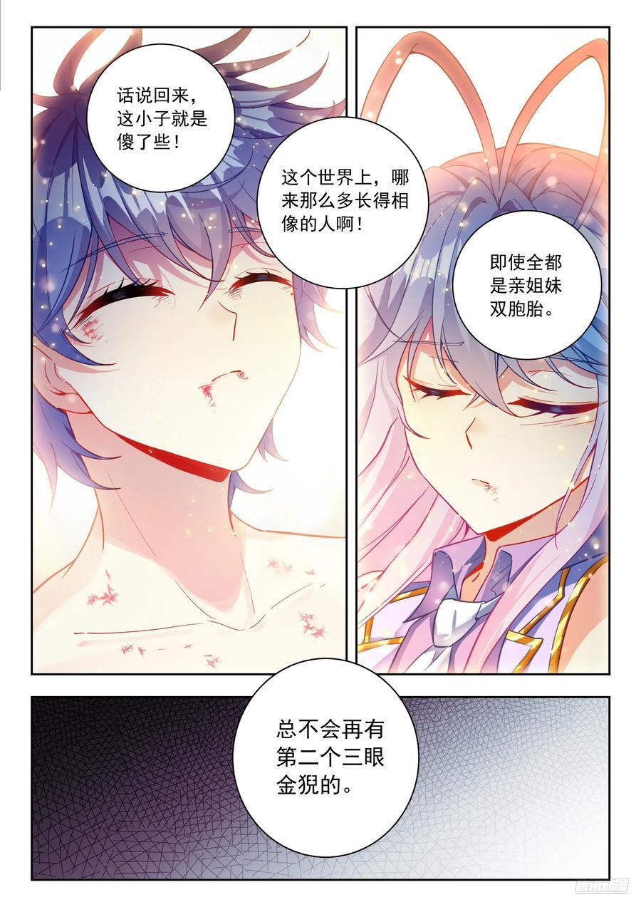 562 我没死？ 第6页